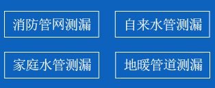庆云县暗管漏水检测