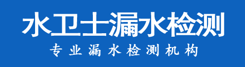 庆云县暗管漏水检测
